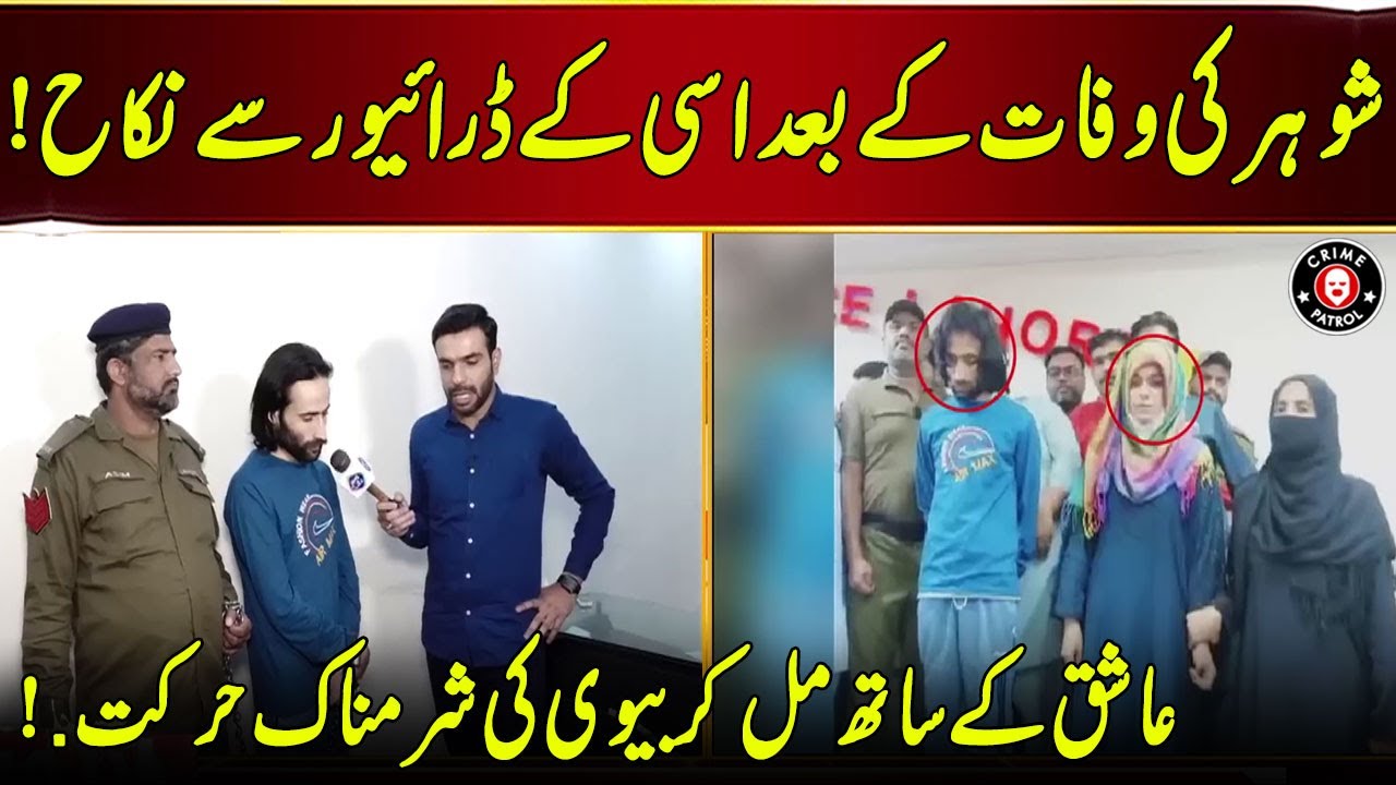 Shohar Kay Baad Jawan Bhabhi Ka Driver Say Ishq | Pakistan Puchta Hai | Neo News | JX2U