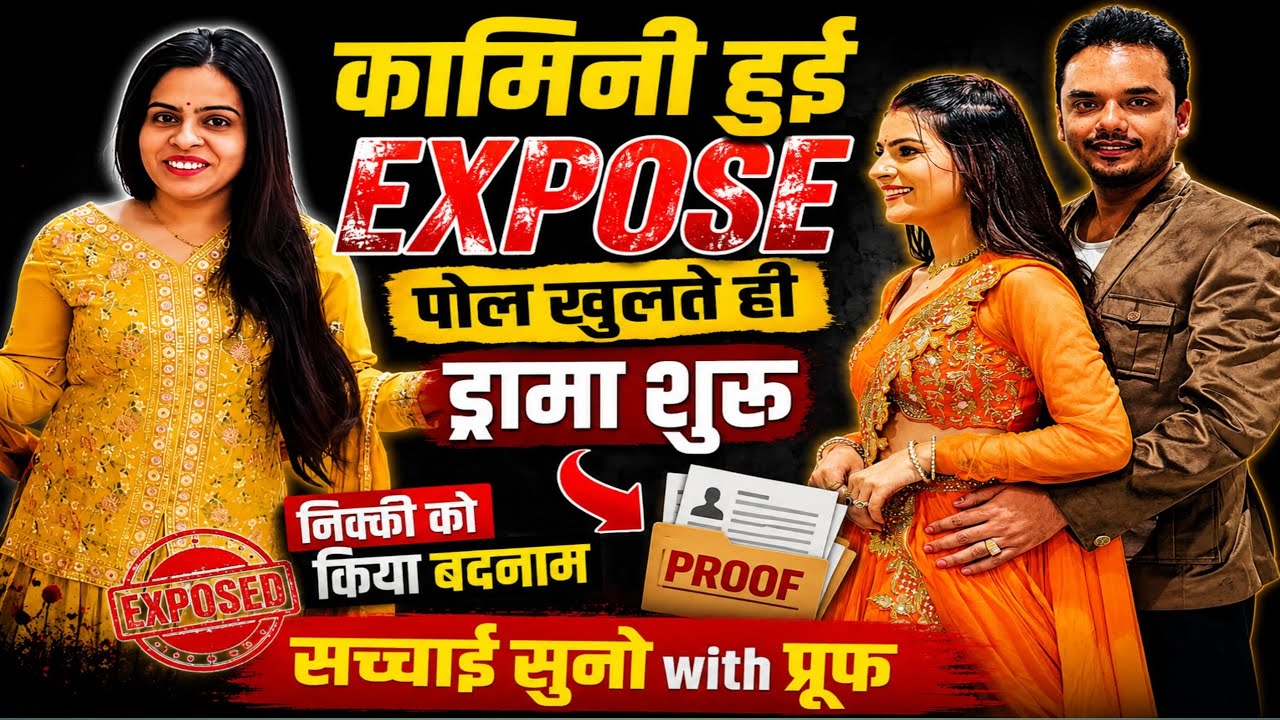 Kamini हुई Expose lagi फिर से mirchi@nikkusumitofficial@Beinganshu0 @kaminisingh755@nehaashishtiwari
