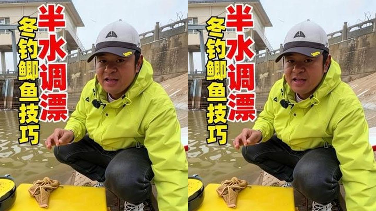 冬季野钓大板，调好漂、找好底非常关键！#钓鱼人的精神无人能比 #用一张照片证明你是钓友 #爱生活爱钓鱼 #钓鱼 #久岩