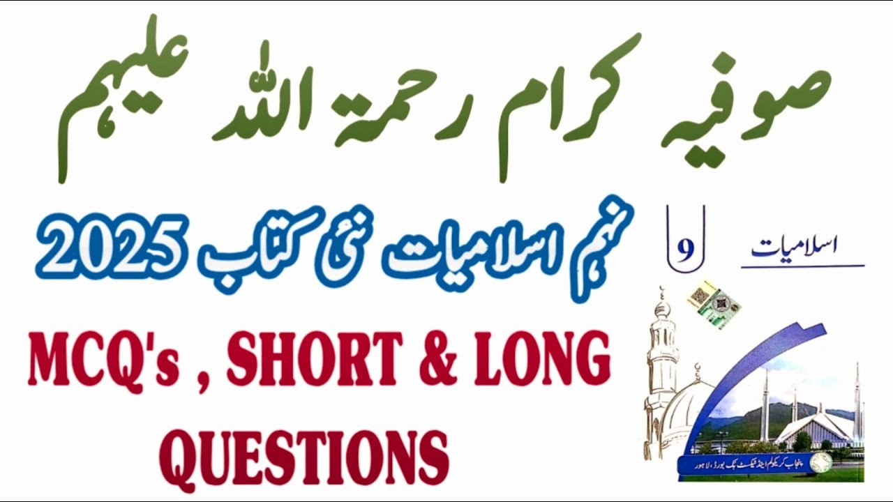 9th Class Islamiat New Book 2025 | Chapter 6 sofia karam | sufia karam | PCTB | 2025