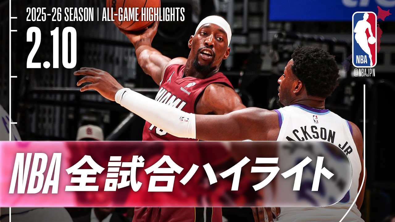 【NBA全試合ハイライト】2026.02.10 レギュラーシーズン
