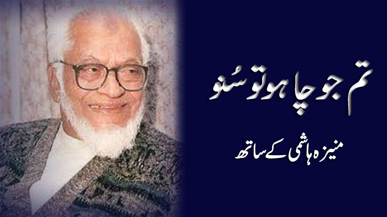Tum Jo Chaho Tu Suno | Nisar Bazmi in conversation with Moneeza Hashmi | Interview | Pakistan