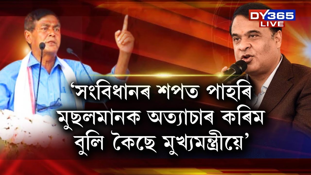 মুখ্যমন্ত্ৰীৰ মূৰৰ বিকৃতি ঘটা বুলি বিস্ফোৰক মন্তব্য বিধায়ক মনোৰঞ্জন তালুকদাৰৰ