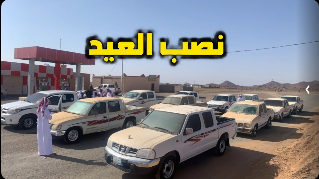نصب العيد تقييم اهلي القرية للسيارات 😂🔥🔥