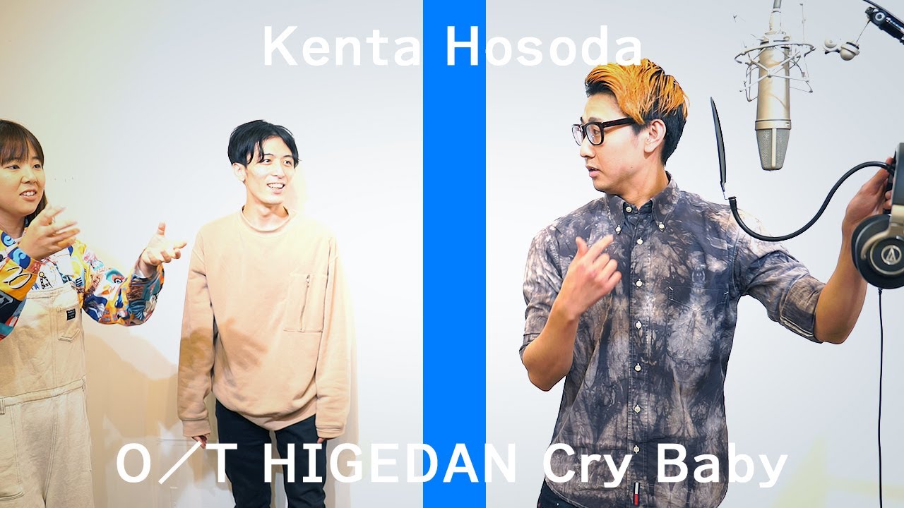 【Official髭男dism / Cry Baby】声優・細田健太に本気で歌わせてみた【TVアニメ『東京リベンジャーズ』主題歌】