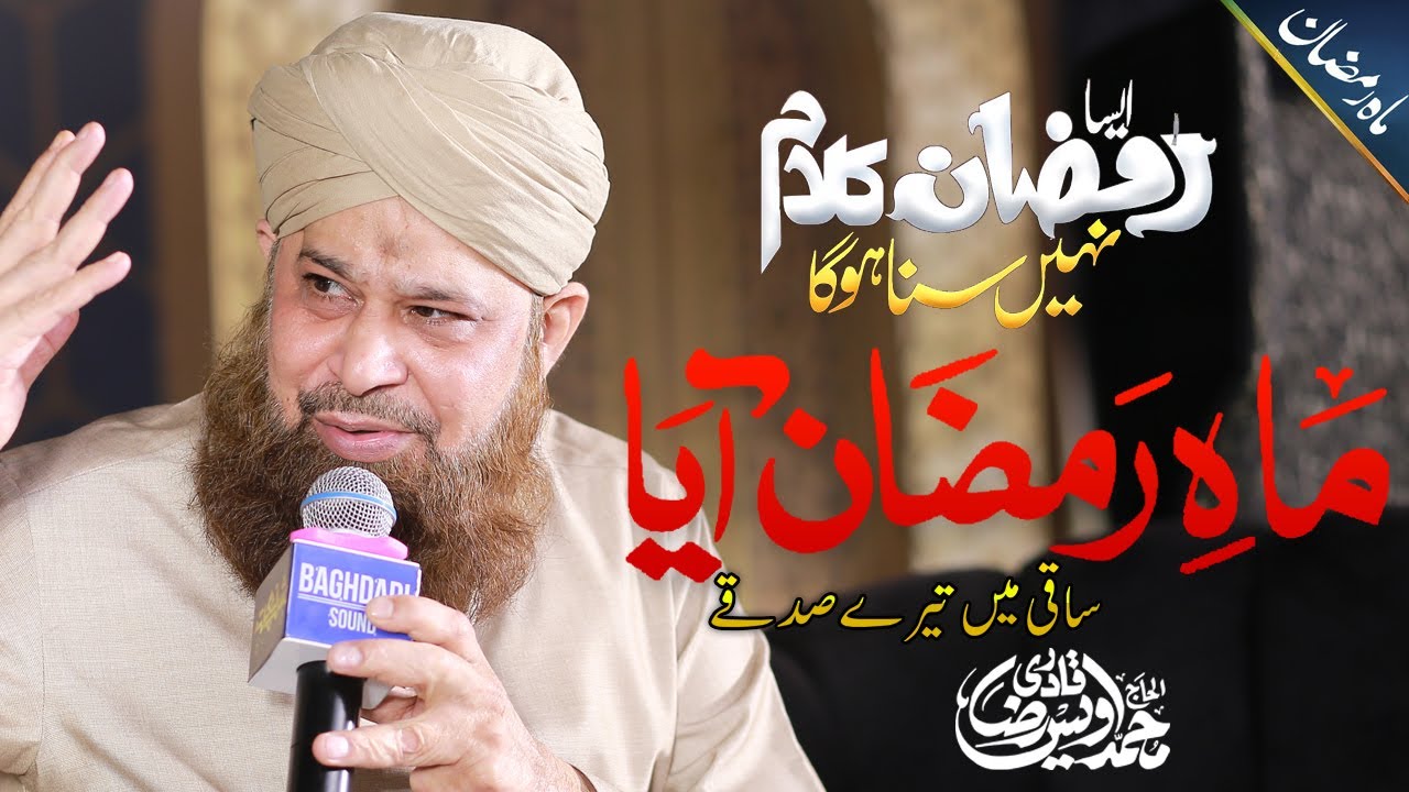 Mah E Ramzan Aya 2025 | Owais Raza Qadri 2025 Ramzan Naat | New Beautiful Ramadan Kalam