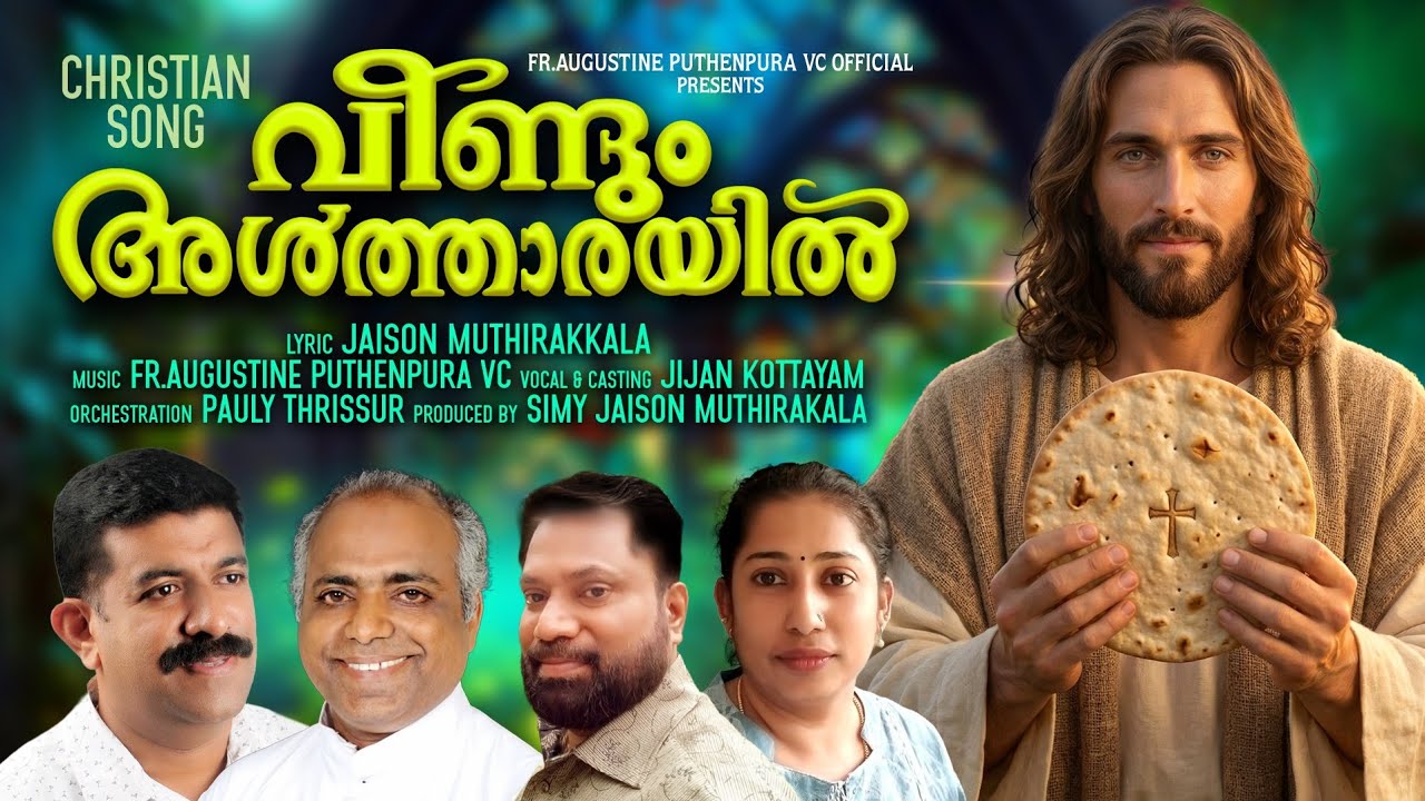 Veendum Altharayil Christian Devotional Entrance Song