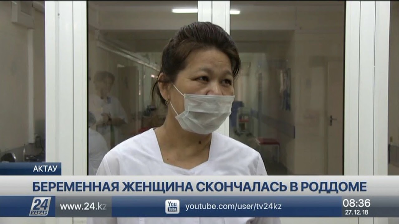 Беременная женщина скончалась в роддоме Актау