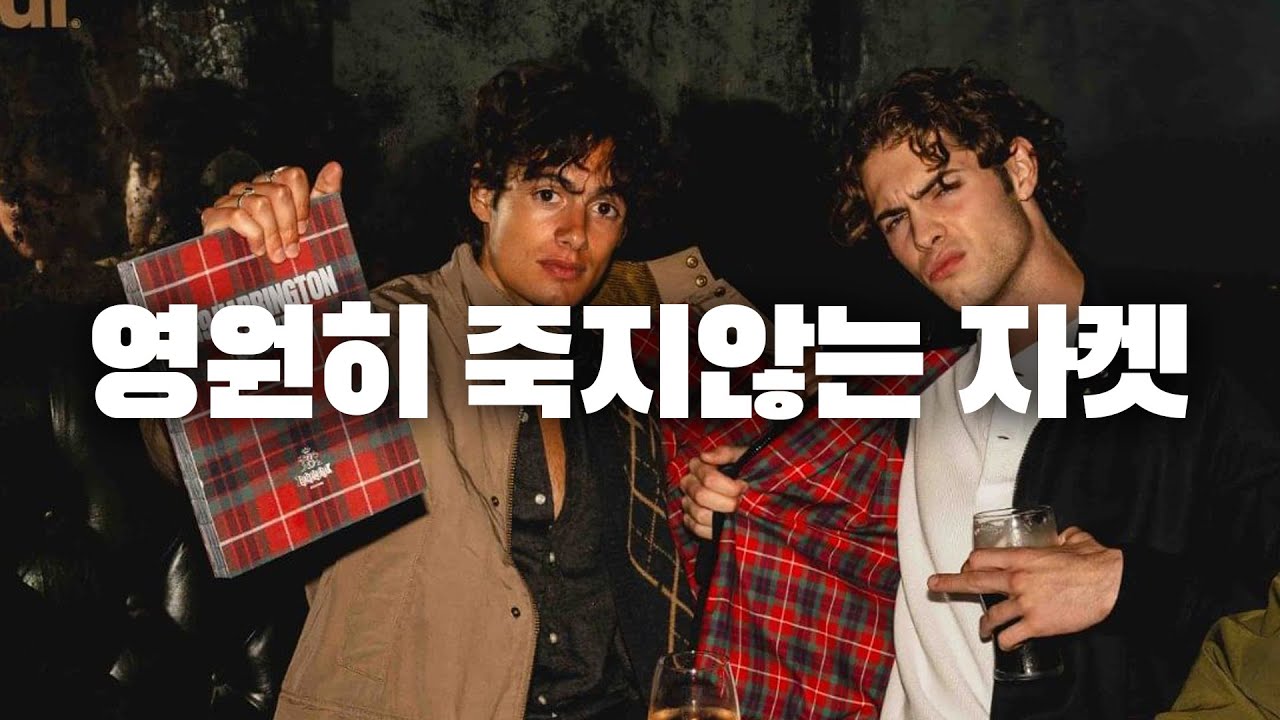 바라쿠타 G9 (a.k.a 해링턴자켓)