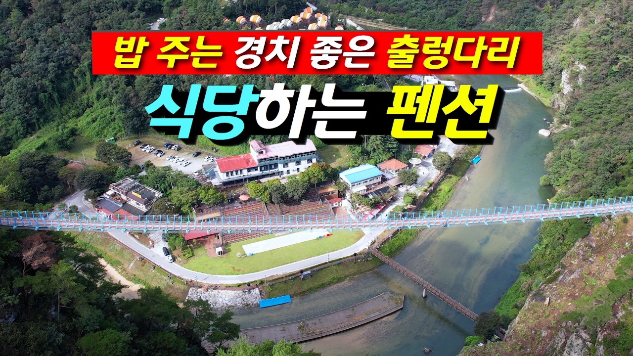 경치 좋은 곳에서 밥 먹으며 완벽한 힐링이 가능한 가을여행 펜션