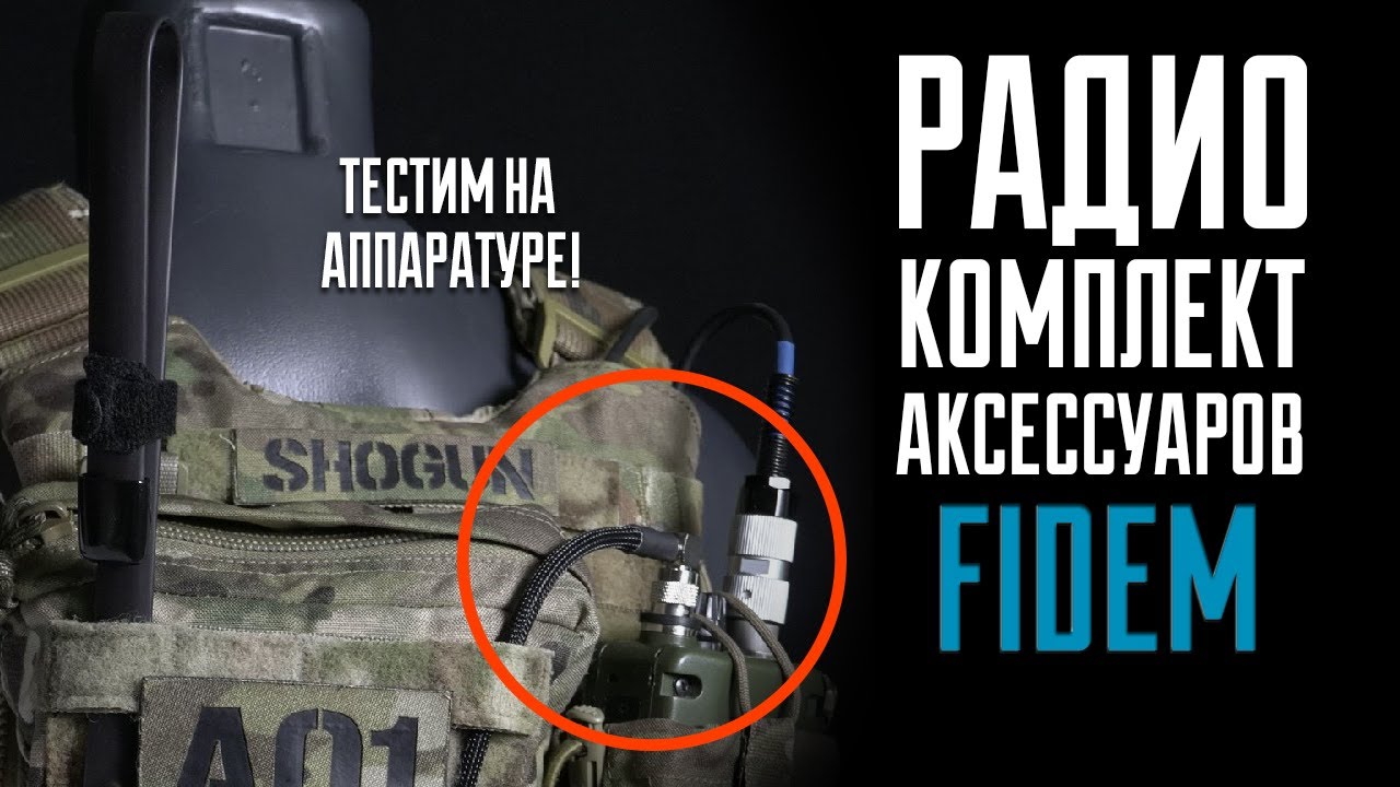 Собираем и тестируем Радио Комплект - Аксессуары от мастерской FIDEM