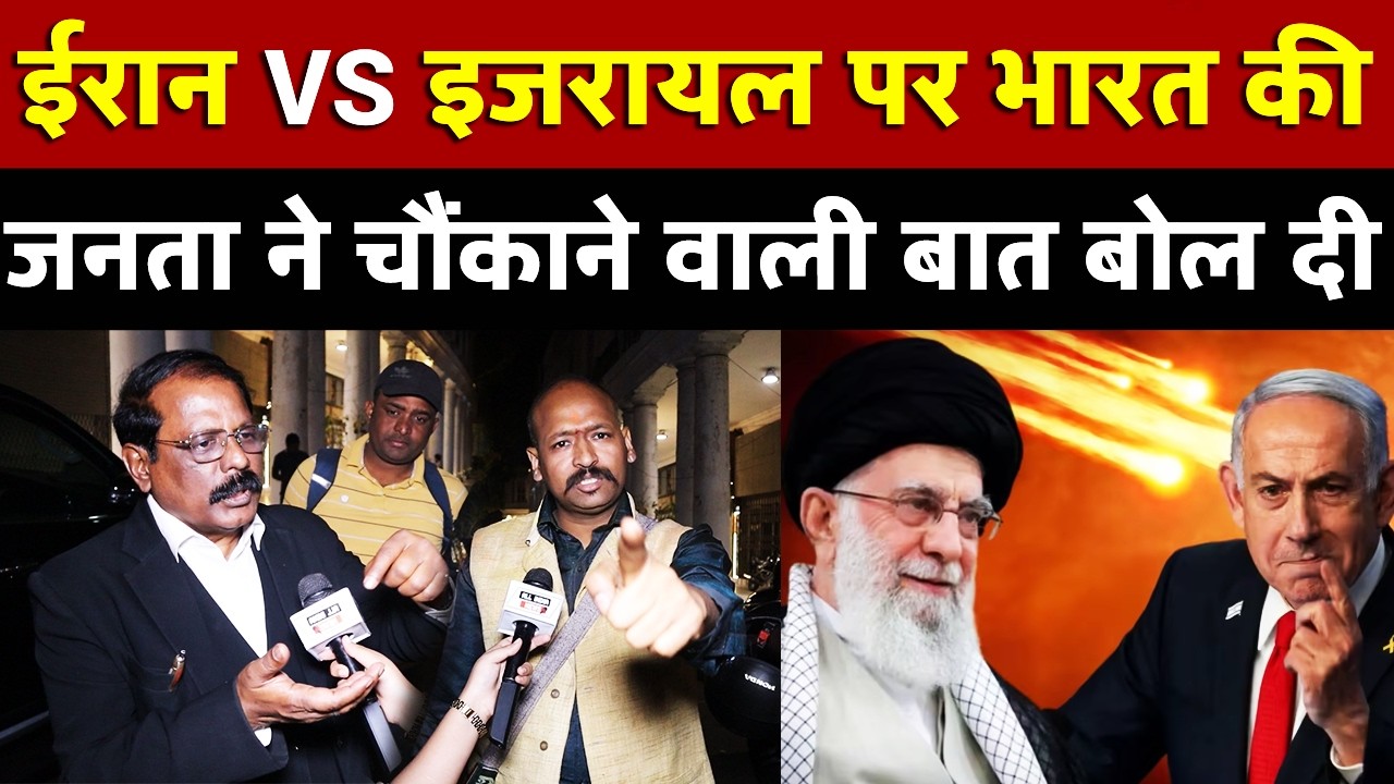 Iran vs Israel पर भारत की जनता ने चौंकाने वाली बात बोल दी | All India News