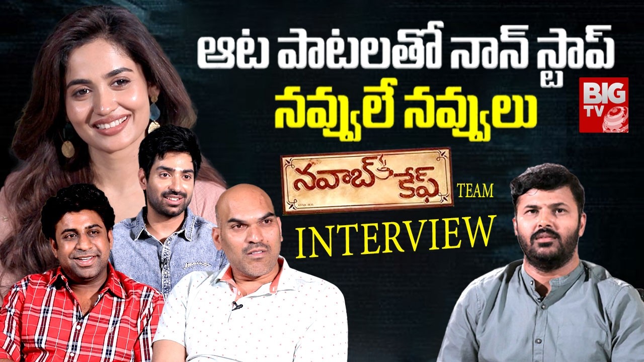 Nawab Cafe Team Funny Chit Chat | Shiva Kandukuri | Teju Ashwini || BIG TV ET