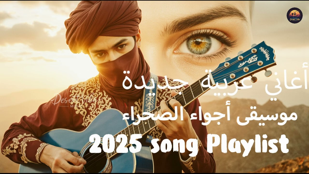 2025 New Arabic Music Playlist - Desert Vibe Music Arabic Hits & Trending Middle Eastern Songs Mix