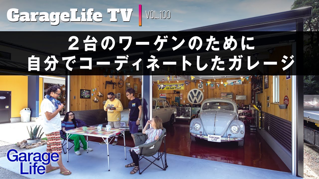 【VW × ガレージ】２台のワーゲンのために自分でコーディネートしたガレージ／イナバ／タイプ1／タイプ3／オーバル／ヴェスパ／HONDA／FTR／／BMW／F750GS