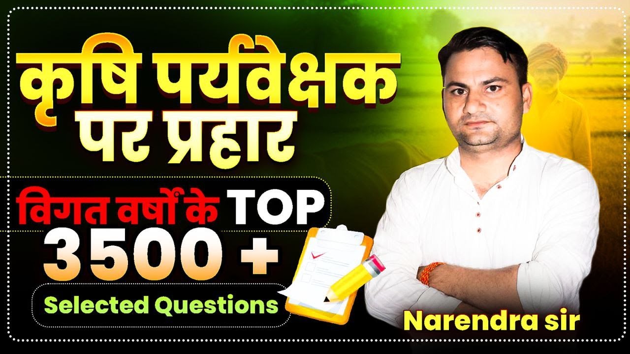 कृषि पर्यवेक्षक । MCQ class #01।कृषि पर्यवेक्षक 2025 4 Month Strategy | #neerajsir