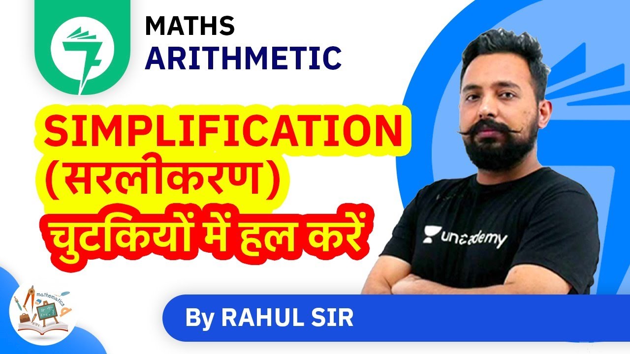 7-Minute Maths Tricks | Simplification (सरलीकरण) - चुटकियों में हल | By Rahul Sir