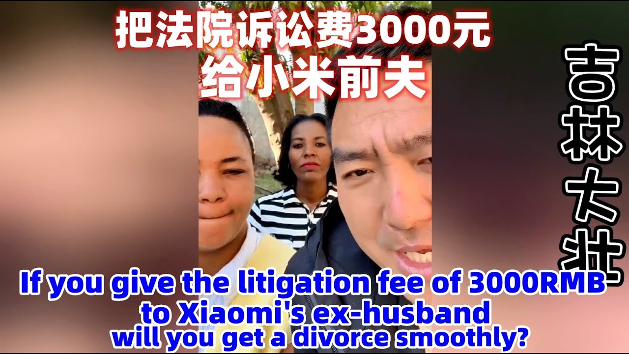 大壮计划把起诉的费用给小米前夫Da Zhuang plans to give the 3000RMB sued to Xiaomi's ex-husband for a smooth divorce!