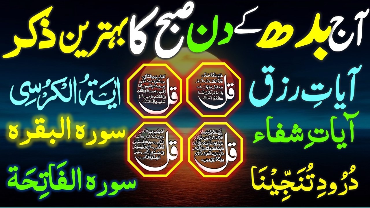 🔴LIVE Morning Wazifa | Surah Fatiha | Ayatul Kursi | Surah Baqarah | Darood Tanjeena | 4 Qul | Ep010