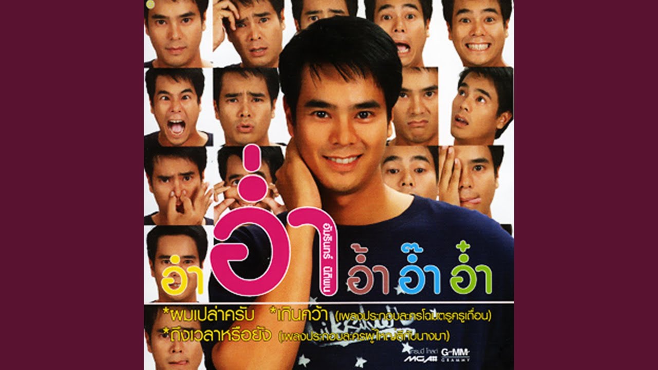 ทนได้ทุกที
