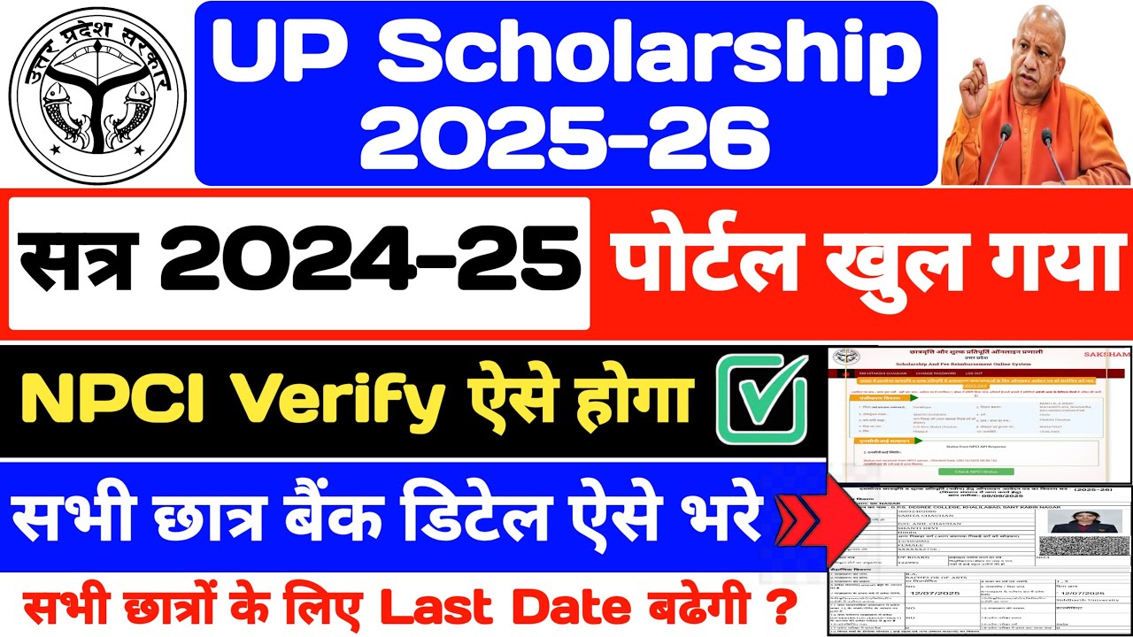 UP Scholarship Online Form 2025-26 😍 UP Scholarship 2025-26 Apply NPCI || UP Scholarship Fresh Form