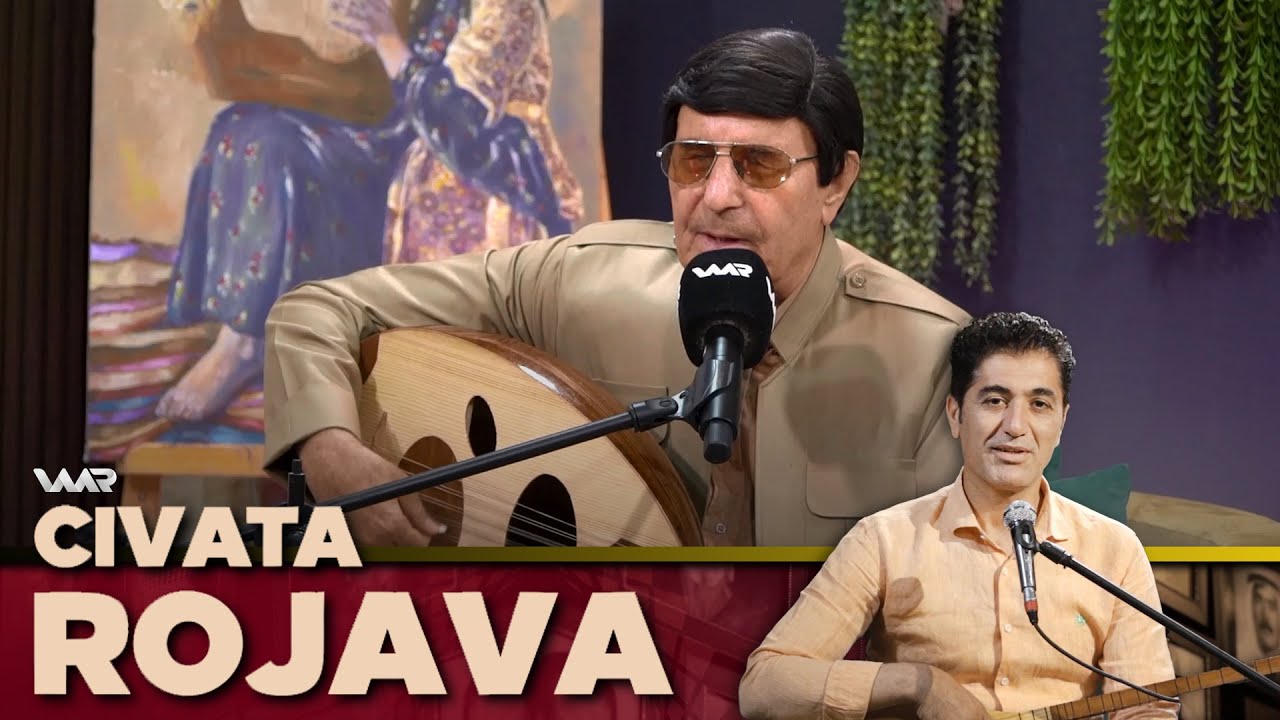 Civata Rojava - Mehmûd Ezîz | جڤاتا ڕۆژئاڤا - مەحموود عەزیز
