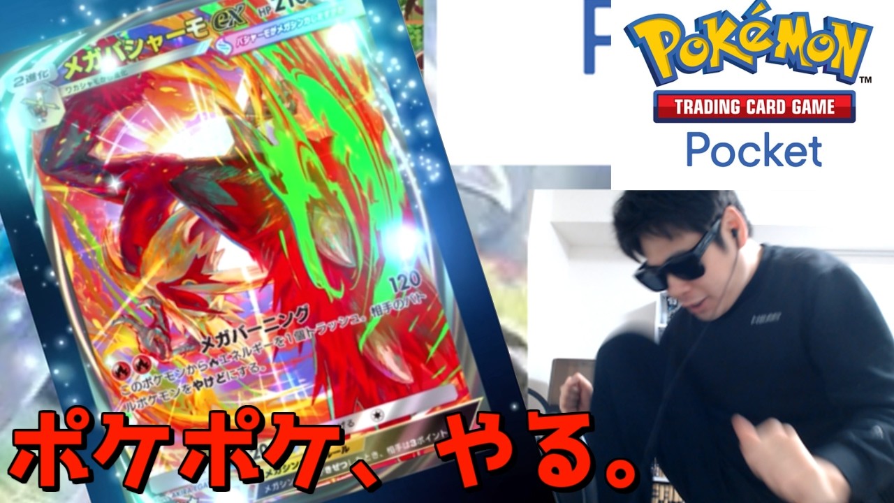【ポケポケ】ポケポケ、やる。【Pokemon Trading Card Game Pocket】