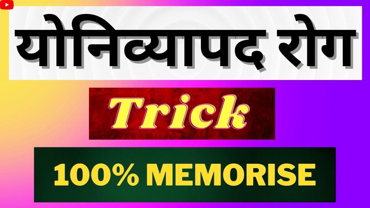 योनिव्यापद | Yonivyapad Trick | Yonivyapad In Ayurveda | Yonivyapad Mnemonic | Stri Rog | BAMS |