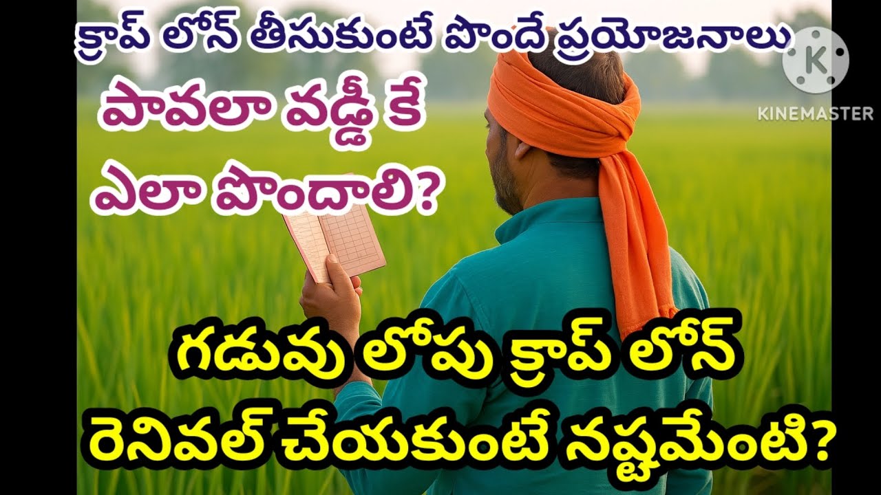 Benefits of renewal of crop loans before due date interest Subvention and Prompt Repayment incentive