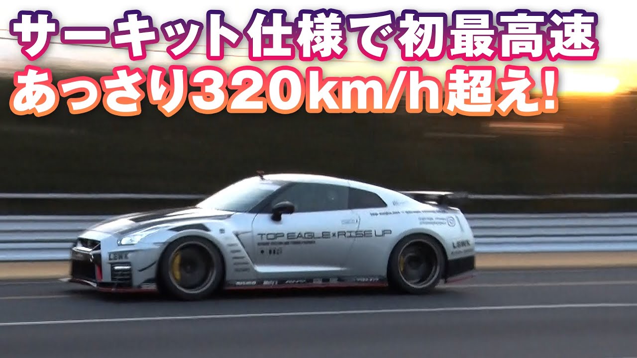 2022 最高速② 35GT-R MY20 NISMO と GRスープラ の挑戦【新作】
