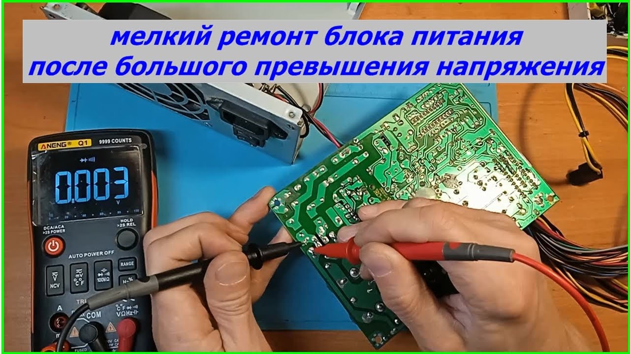 Блок питания для компьютера перестал включатся после большого превышения напряжения.
