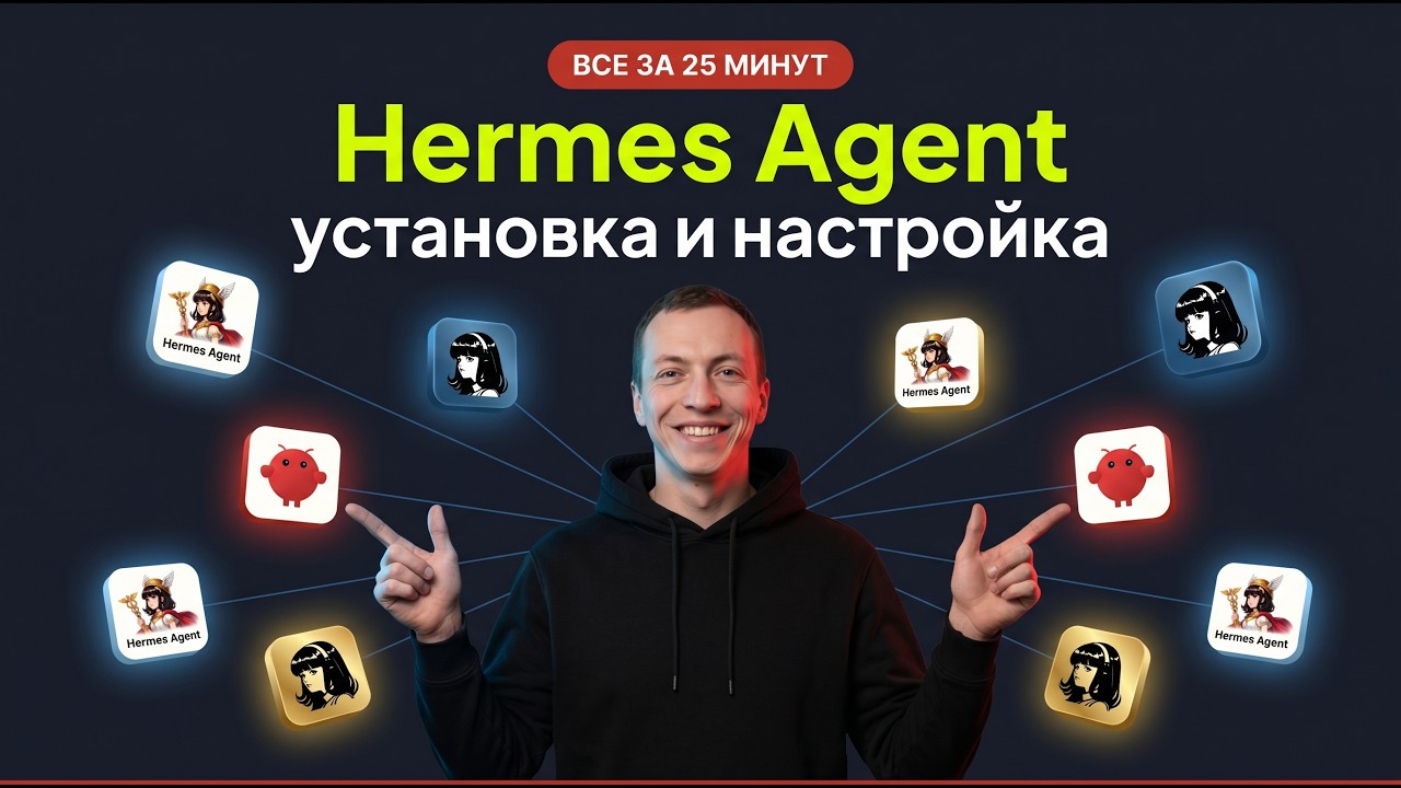The Complete Guide to Hermes Agent: Installation and Setup | Everything You Need to Know in 25 Mi...