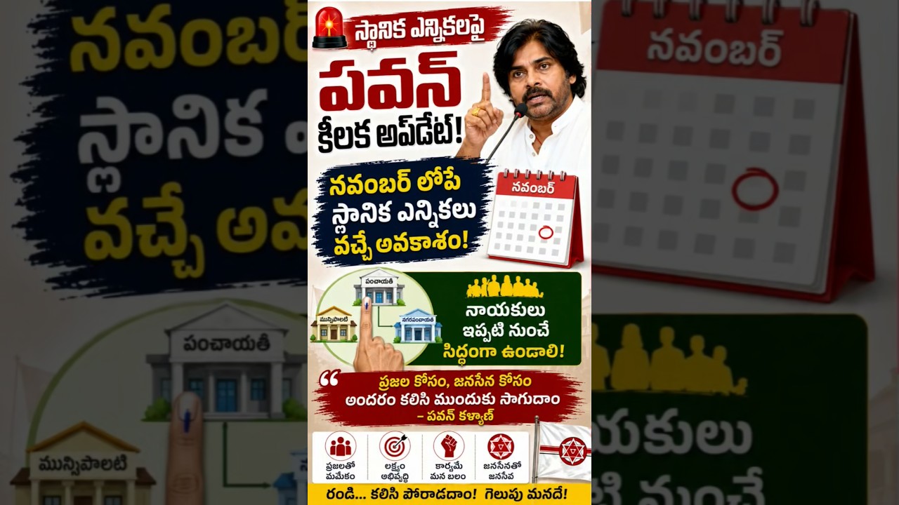 Pawan Kalyan: Local Body Elections Likely Before November #pawankalyan #tdp