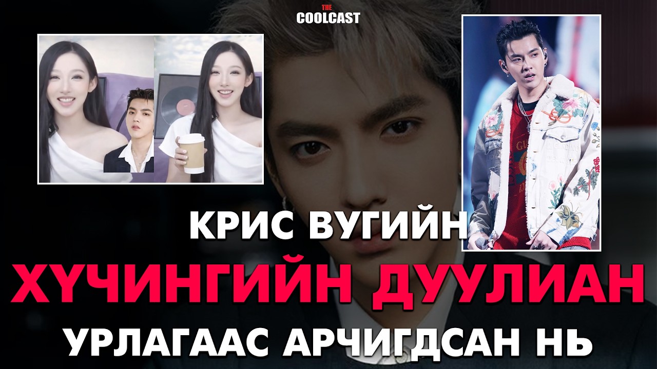 Крис Вуг урлагийн ертөнцөөс арчсан хүчингийн хэрэг