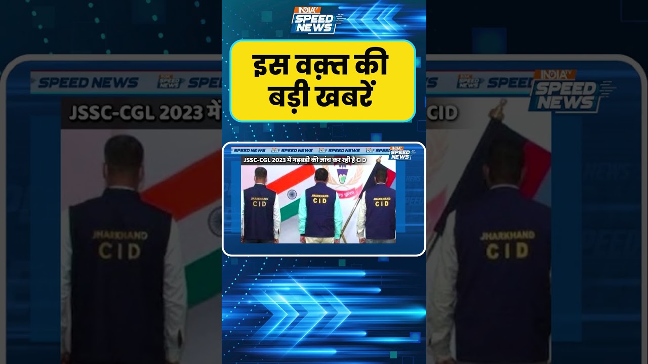 JSSC CGL Scam Update : SIT ने दिल्ली से दो आरोपियों को किया गिरफ्तार | India TV
