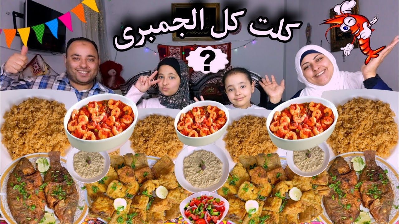 تحدي سمك عملاق علي جمبري طاجن وبلطى مقلى وعملت السمكه المضحكه😂اقوي منافسه💪