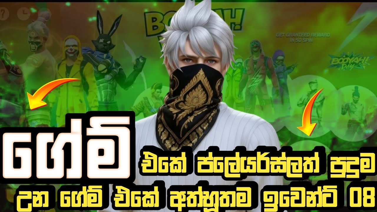 ගේම් එකේ ප්ලේයස්ලත් පුදුම උන ගේම් එකේ අත්භූතම EVENT 08 මෙන්න | free fire 