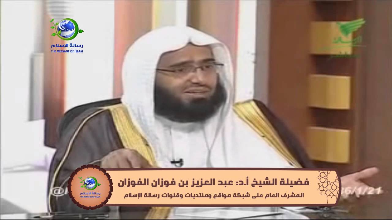 الحمو الموت لفضيلة الشيخ أ.د/ عبد العزيز بن فوزان الفوزان