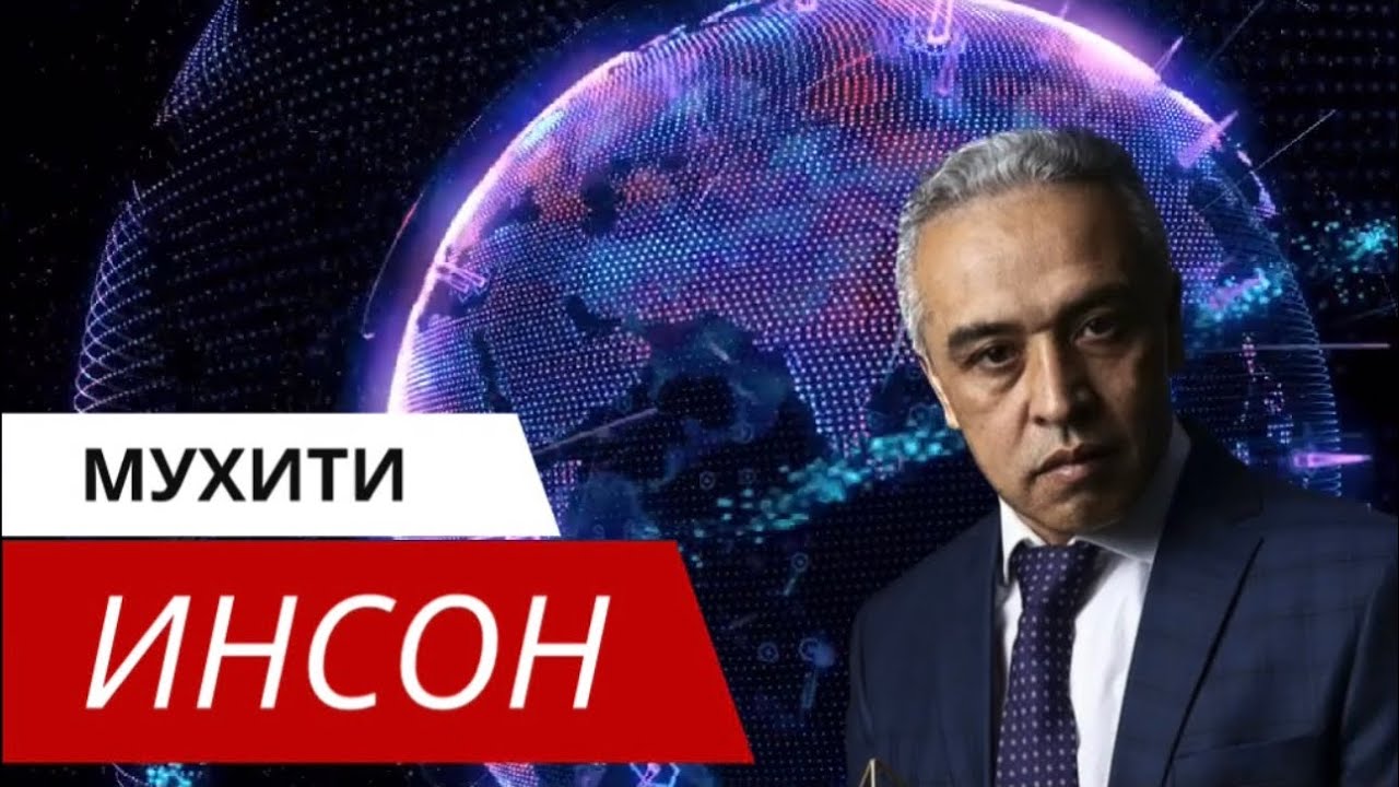 мухити инсон мусбат ва манфии он ||JAMSHED RUZIMURODOV||  вотсаб +992 50 4444 911