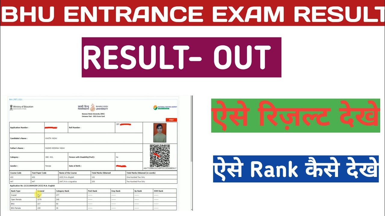 bhu entrance exam 2021 results kaise dekhe, bhu result 2021, bhu uet,pet result 2021
