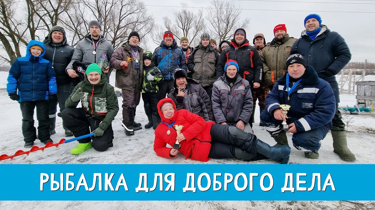 Эта РЫБАЛКА для БОЛЬШОГО дела! Кубок ДОБРА 2023