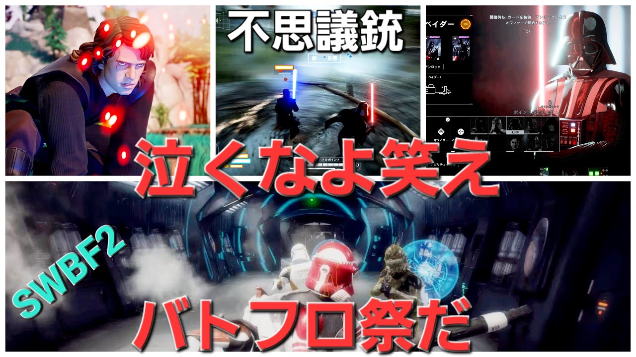 【SWBF2ライブ】「２０２６年もよろしくお願いいたします😆 」