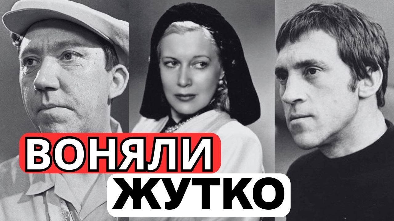 ОТ НИХ ШАРАХАЛИСЬ: 10 ЗВЕЗД СССР, КОТОРЫЕ НИКОГДА НЕ МЫЛИСЬ И ПУГАЛИ КОЛЛЕГ ЗАПАХОМ!