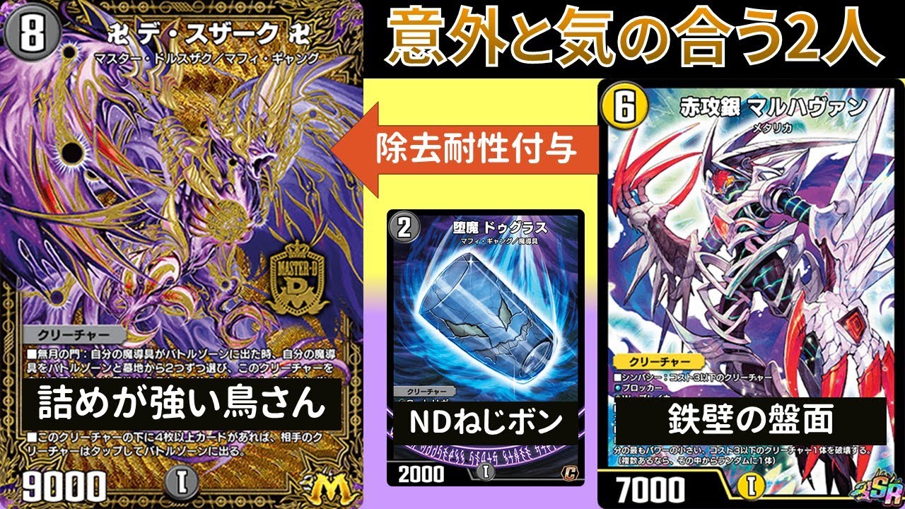 小型魔道具をシェアしたい『デスザークマルハヴァン』【デュエプレ】【DMPP-32】