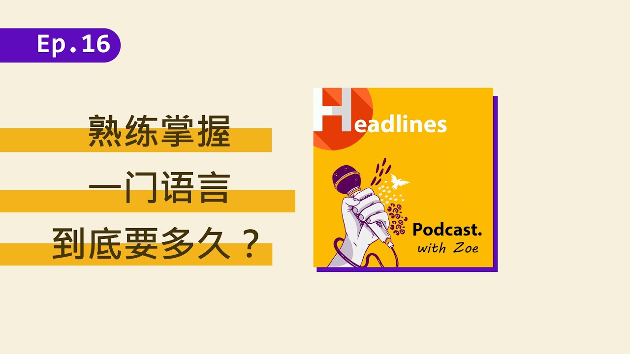 从杨天真招聘英语老师，看英语学习目标管理