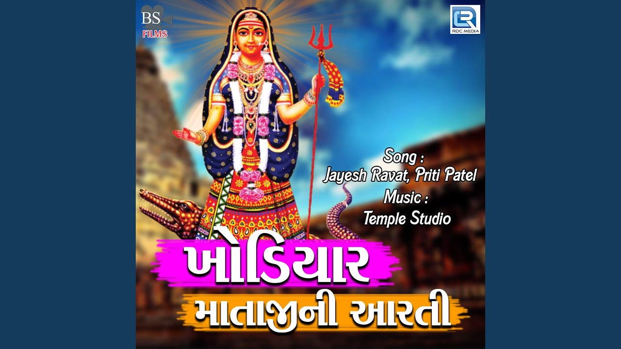 Khodiyar Mataji Ni Aarti