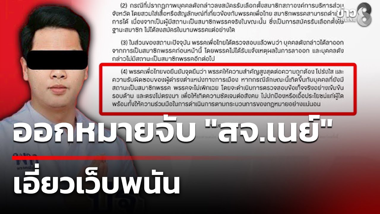 ออกหมายจับ 
