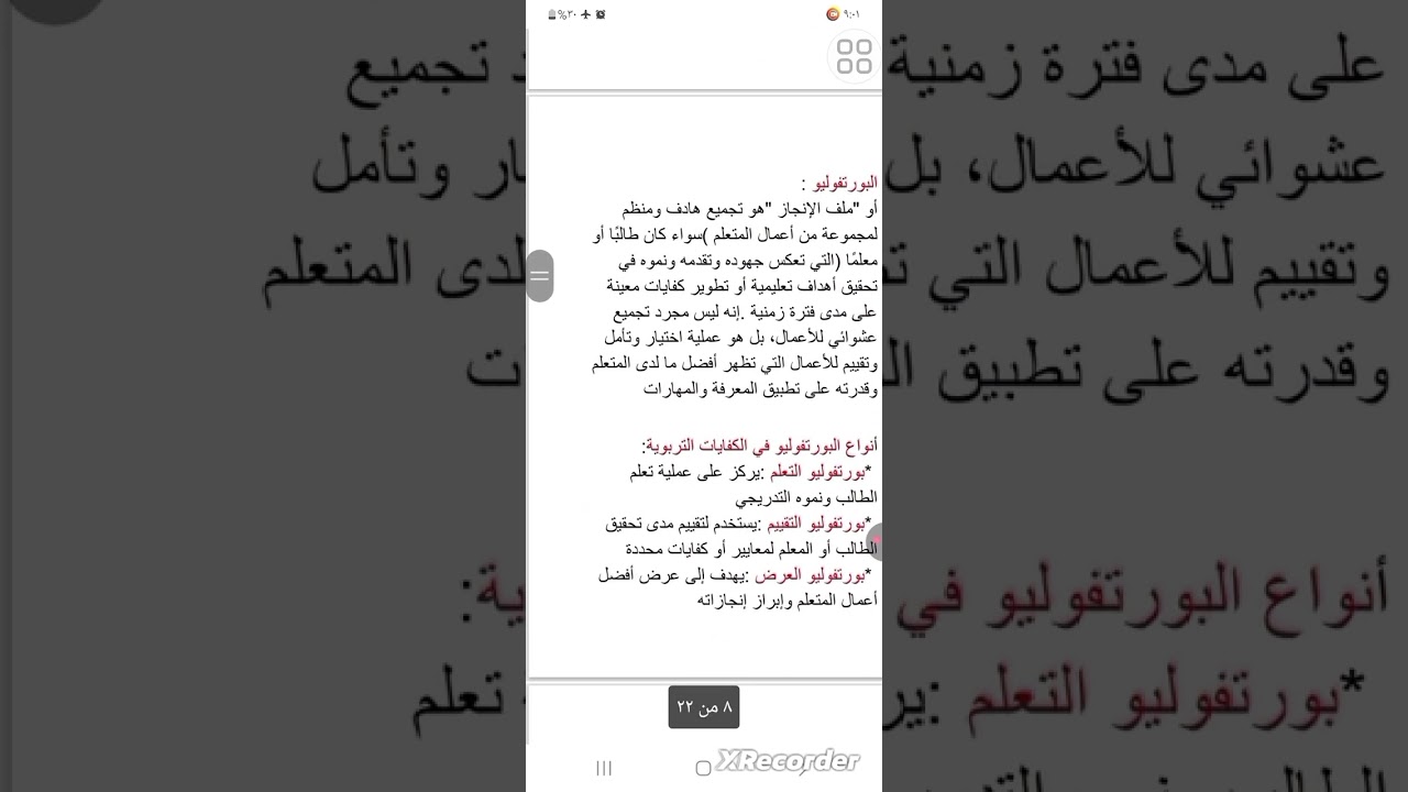 شرح اسئله التربوي لمسابقة معلم مساعد مادة قرآن كريم بالازهر الشريف 2026
