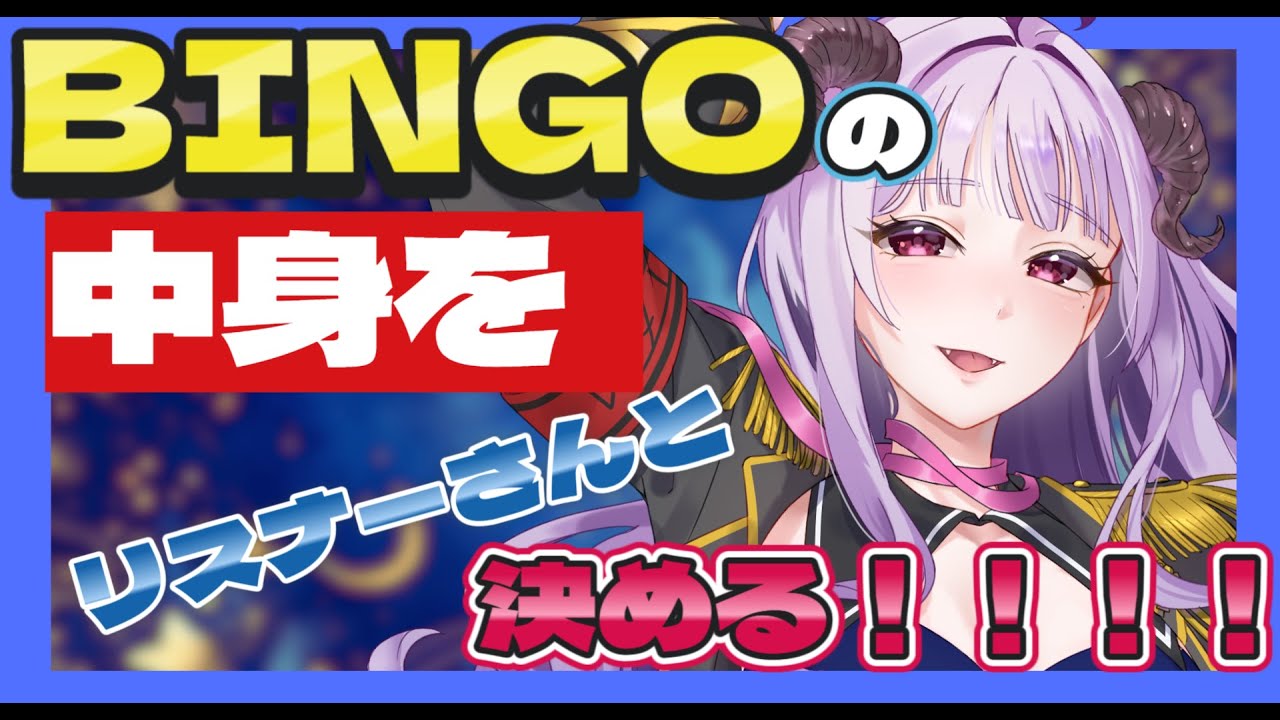 【初見大歓迎！】BINGOの内容をみんなで決めていくよ！！【定時なゆ／Starfacet 】#shorts