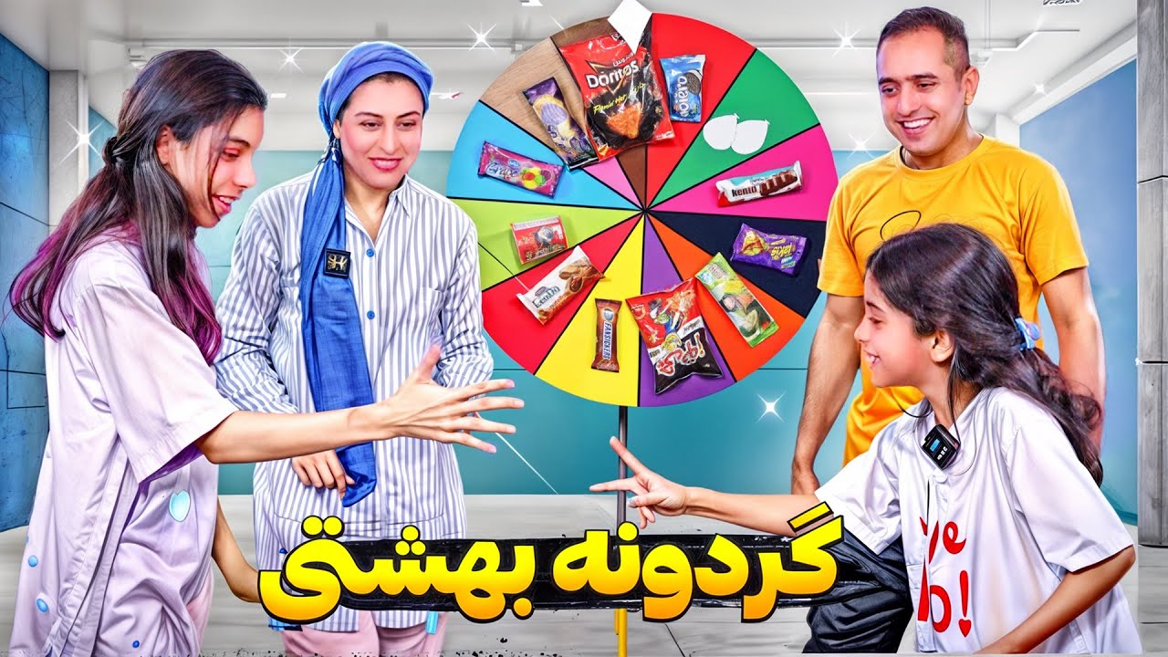 چالش گردونه بهشتی یا جهنمی؟🥵️ با دهه نودی های سمی😱